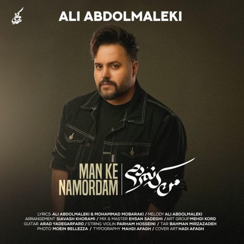 ali abdolmaleki man ke namordam 2025 01 02 17 16