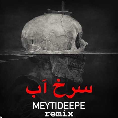 meytideepe sorkh ab remix 2025 01 16 17 44