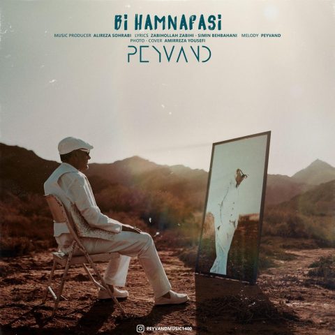 peyvand bi hamnafasi 2025 01 04 18 14