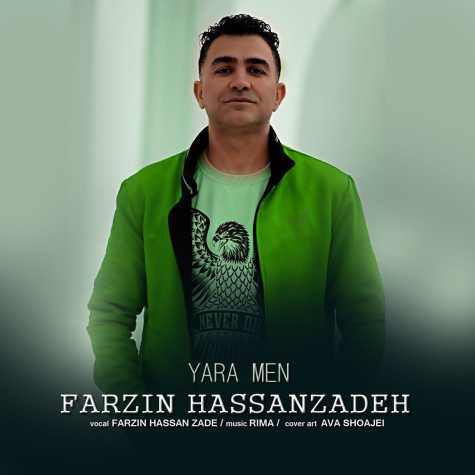 دانلود آهنگ فرزین حسن زاده یارا من