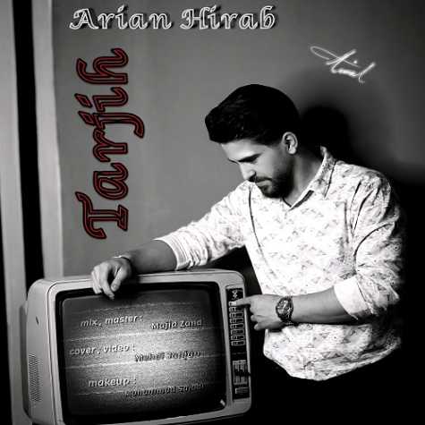 دانلود آهنگ آرین هیراب ترجیح