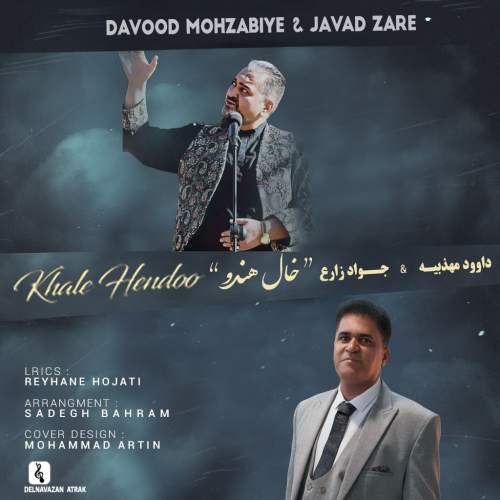دانلود آهنگ داوود مهذبیه و جواد زارع خال هندو