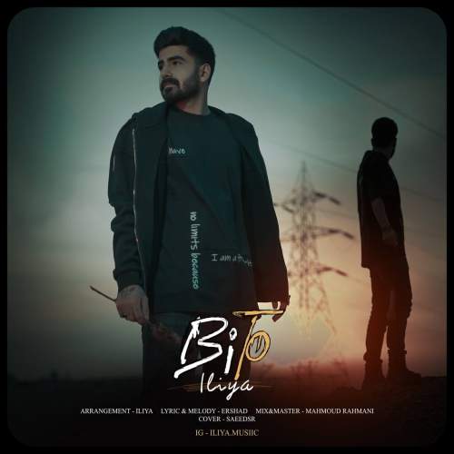 دانلود آهنگ ایلیا بی تو