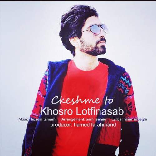 دانلود آهنگ خسرو لطفی نسب چشم تو