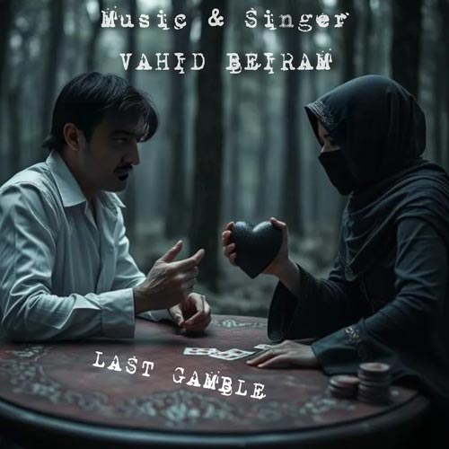 دانلود آهنگ وحید بیرام قمار آخر