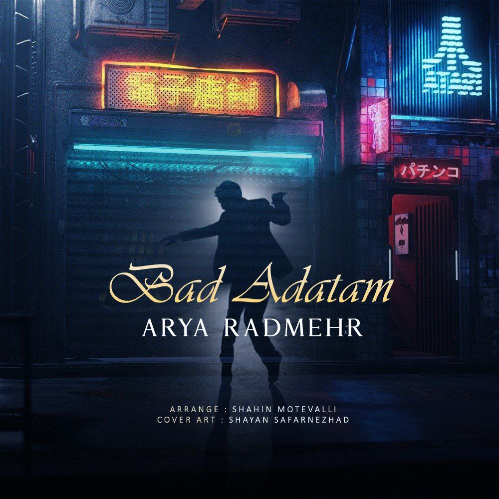دانلود آهنگ آریا رادمهر بد عادتم