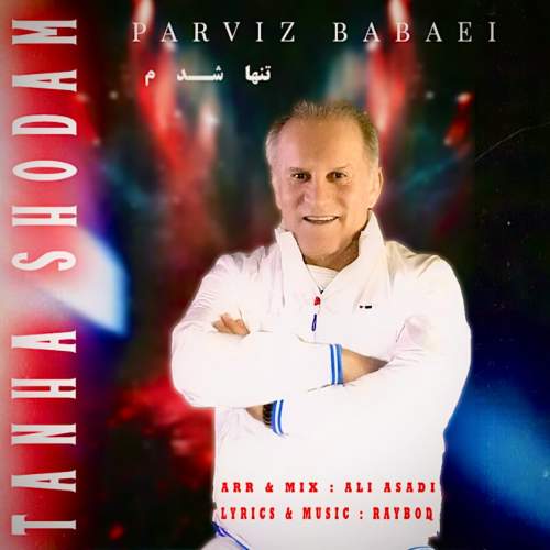 دانلود آهنگ پرویز بابایی تنها شدم