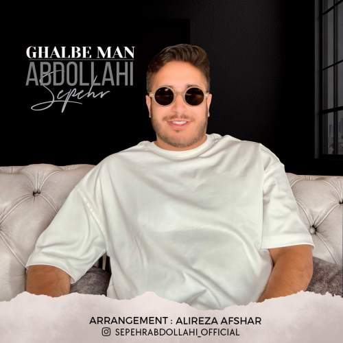 دانلود آهنگ سپهر عبدالهی قلب من