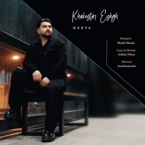 دانلود آهنگ هیوا خاکستر عشق