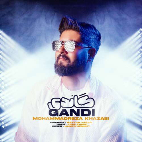 دانلود آهنگ محمدرضا خزایی گاندی
