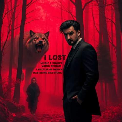 دانلود آهنگ وحید بیرام من باختم