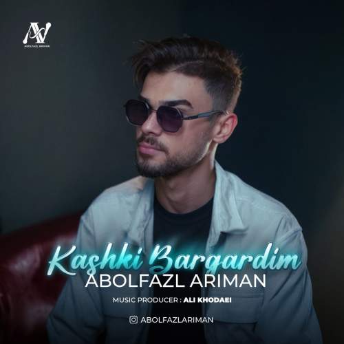 دانلود آهنگ ابوالفضل آریمان کاشکی برگردیم