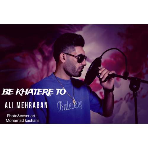 دانلود آهنگ علی مهربان به خاطر تو