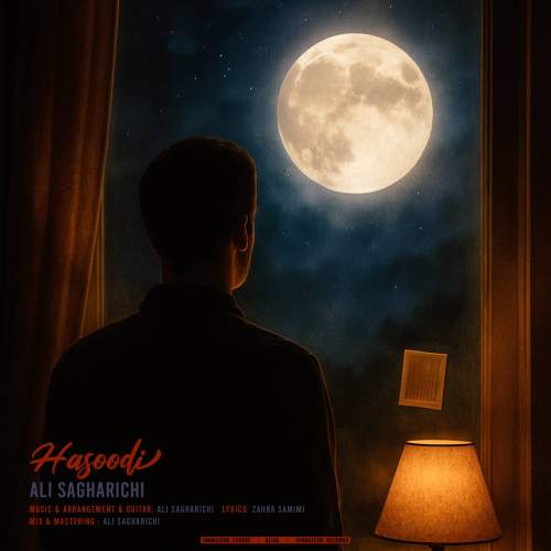 دانلود آهنگ علی ساغریچی حسودی