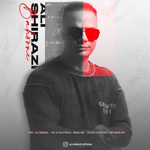 دانلود آهنگ علی شیرازی بهونه