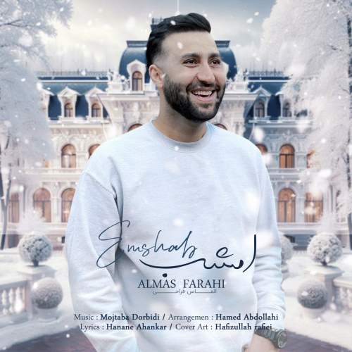 دانلود آهنگ الماس فراهانی امشب