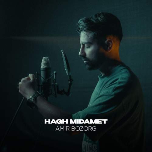 دانلود آهنگ امیر بزرگ حق میدمت