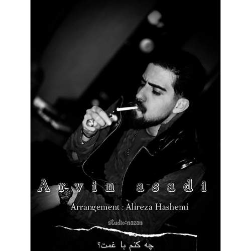 دانلود آهنگ آروین اسدی چه کنم با غمت