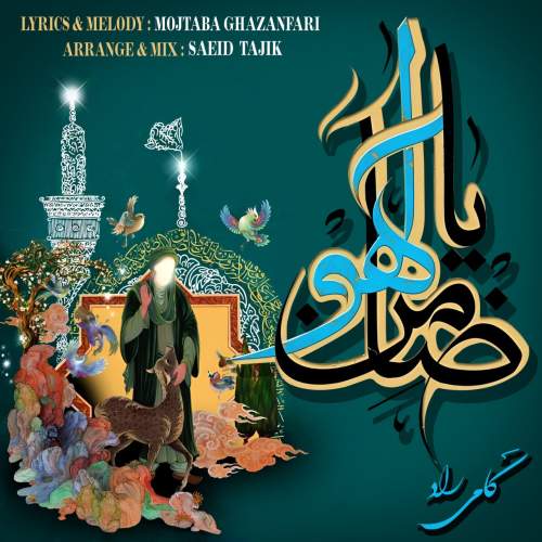 دانلود آهنگ کامی راد ضامن آهو