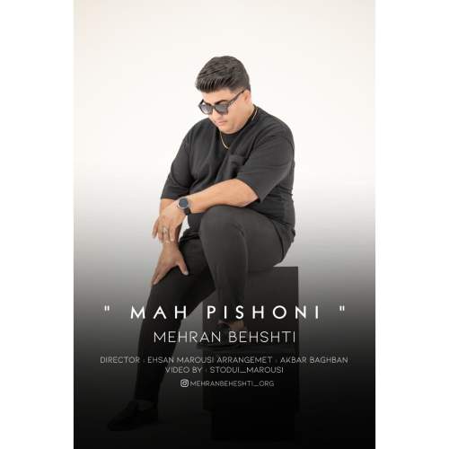 دانلود آهنگ مهران بهشتی ماه پیشونی