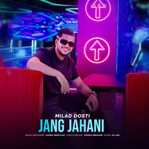 دانلود آهنگ میلاد دوستی جنگ جهانی