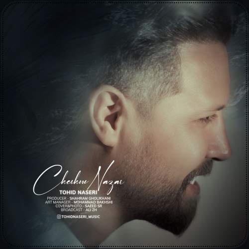 دانلود آهنگ توحید ناصری چشم‌ نظر