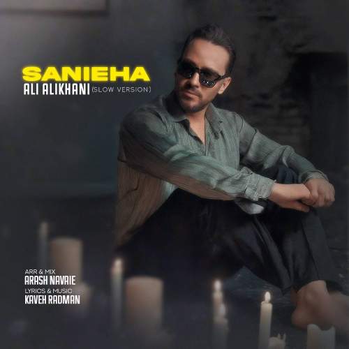 دانلود آهنگ علی علیخانی ثانیه ها (ورژن اسلو)