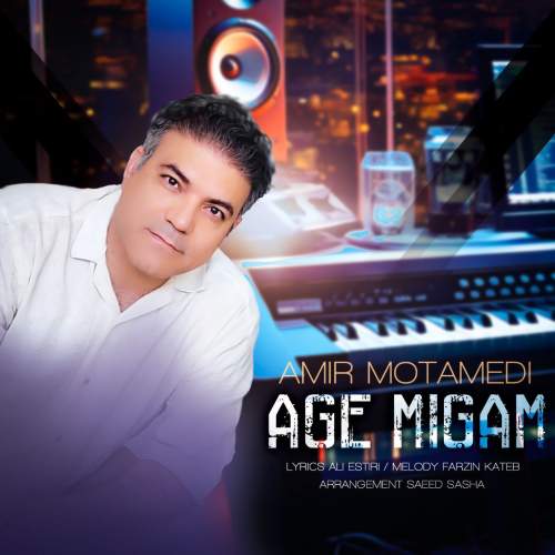 دانلود آهنگ امیر معتمدی اگه میگم