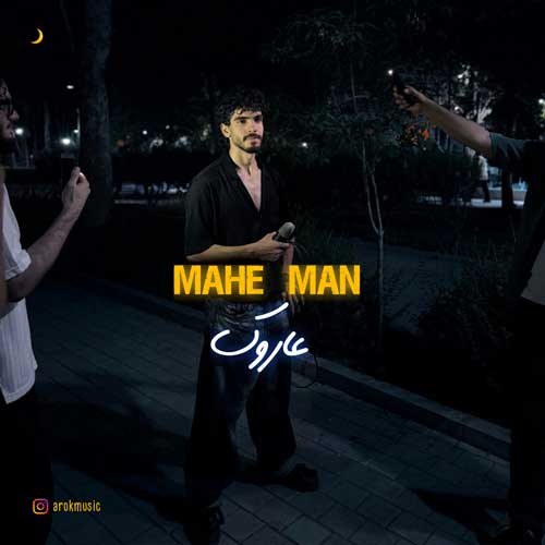 دانلود آهنگ عاروک ماه من