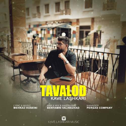 دانلود آهنگ کاوه لشکری تولد