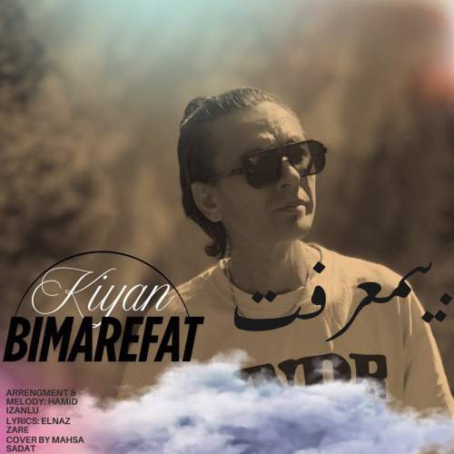 دانلود آهنگ کیان بی معرفت