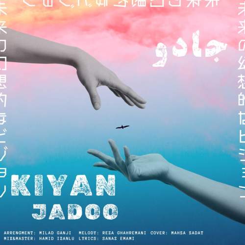 دانلود آهنگ کیان رهنما جادو