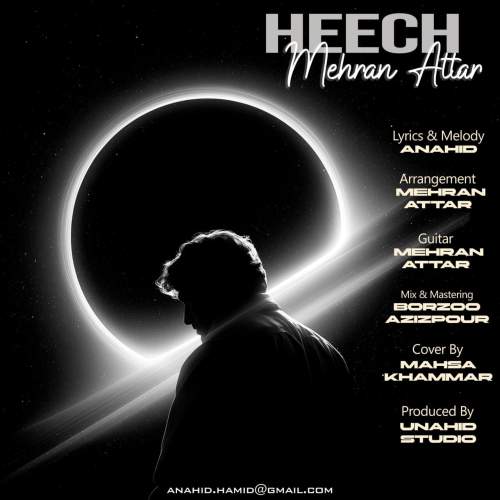 دانلود آهنگ مهران عطار هیچ