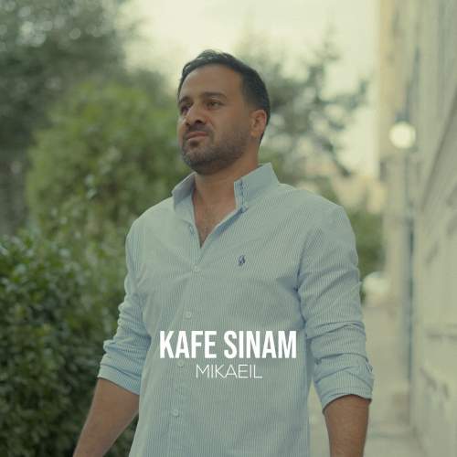دانلود آهنگ میکائیل کف سینم