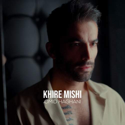 دانلود آهنگ امید حقانی خیره میشی