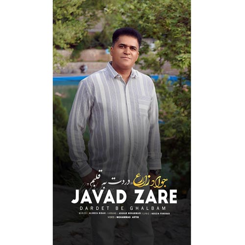 دانلود آهنگ جواد زارع دردت به قلبم