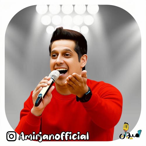 amir jan salam 2025 12 13 16 44