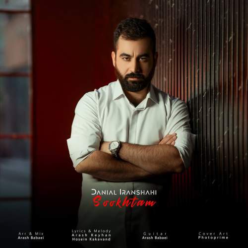 danial iranshahi sookhtam 2025 12 16 18 01