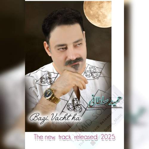 hamid soltani bazi vaght 2025 12 18 10 03