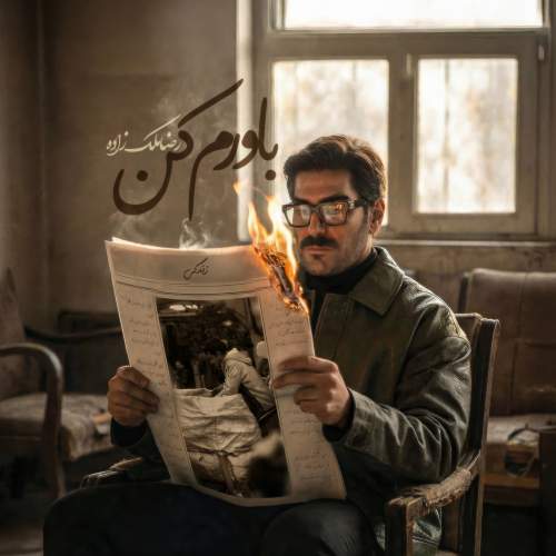 reza malekzadeh bavaram kon 2025 12 19 10 01