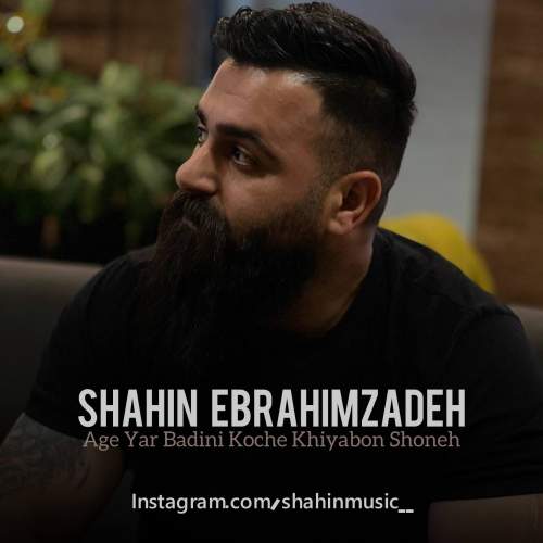 shahin ebrahimzadeh age yar badini koche khiyabon shoneh 2025 12 18 10 02