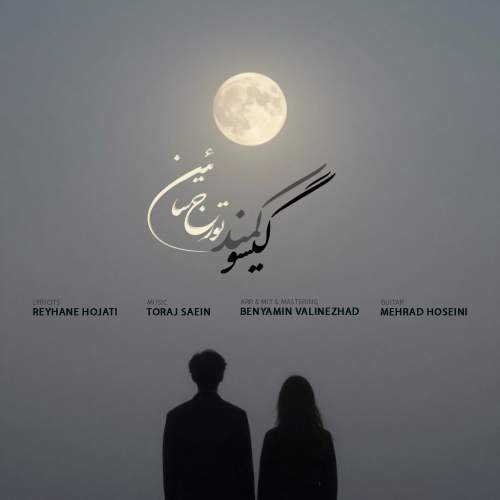 toraj saein giso kamand 2025 12 07 12 21