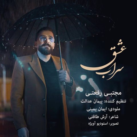 mojtaba rafati sarabe eshgh 2026 06 19 17 40