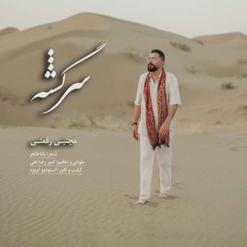 mojtaba rafati sargashte 2026 06 22 17 35