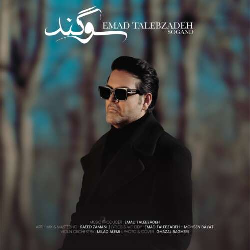 emad talebzadeh sogand 2026 07 02 18 36
