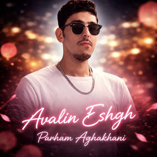 parham aghakhani avavalin eshgh 2026 07 06 17 30