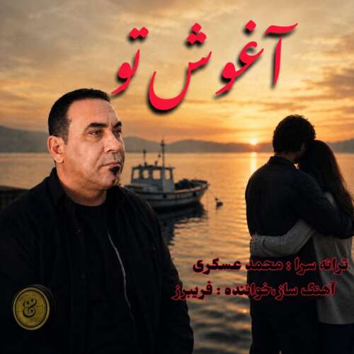 fariborz aghoshe to 2026 08 13 09 16