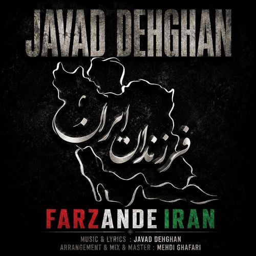 javad dehghan farzandan iran 2026 08 15 12 55
