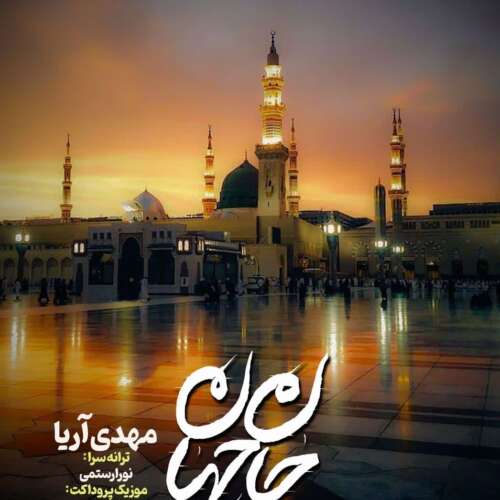 mahdi arya jaane jahan 2026 08 25 17 50