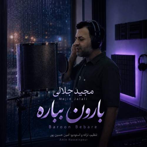 majid jalali baroon bebare 2026 08 23 23 55